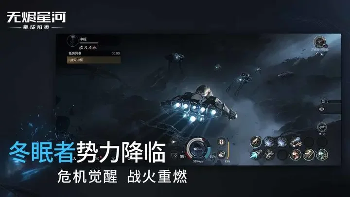 星战前夜无烬星河手游国际服游戏截图3