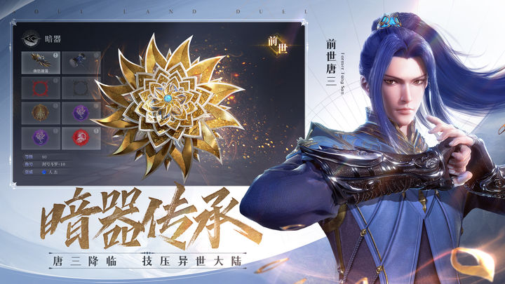 斗罗大陆魂师对决虎牙版图片1