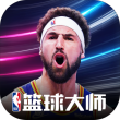 NBA篮球大师微信登录版本