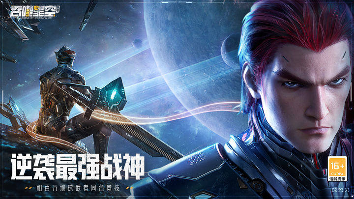 吞噬星空：黎明游戏截图3