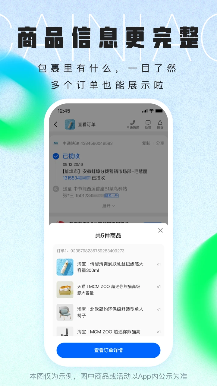 菜鸟驿站app图片1