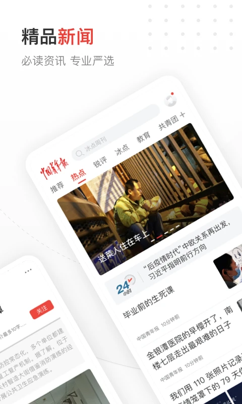 中国青年报ios版图片1