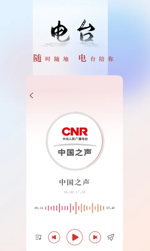 央广网app2024新版图片1