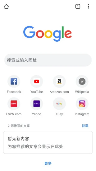 谷歌app安卓版2024最新版(Google Chrome)图片1