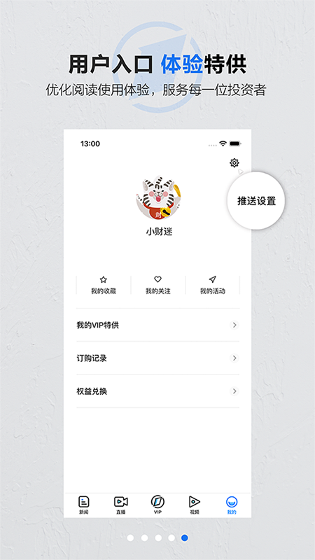 第一财经app图片1