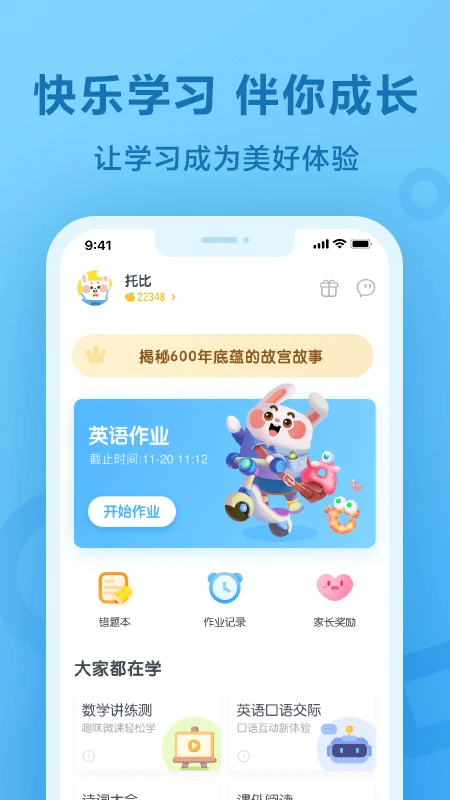 一起作业学生端app图片1