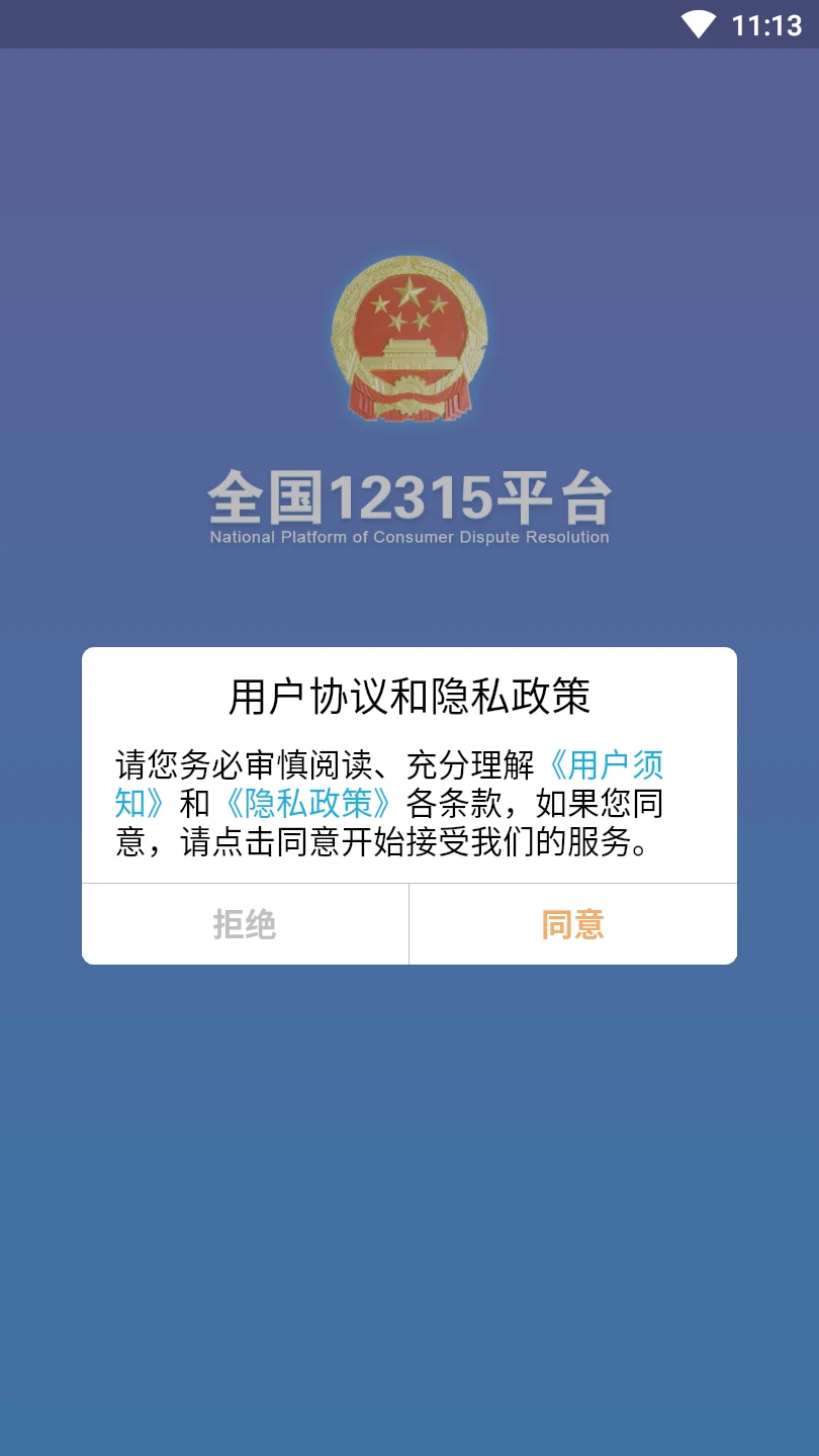 全国12315平台图片1