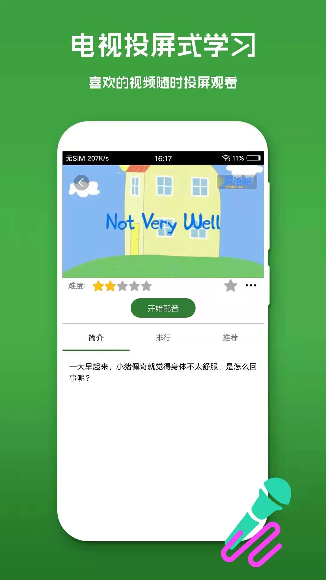 英语口语秀app图片1