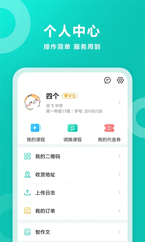 智学网ipad版图片1