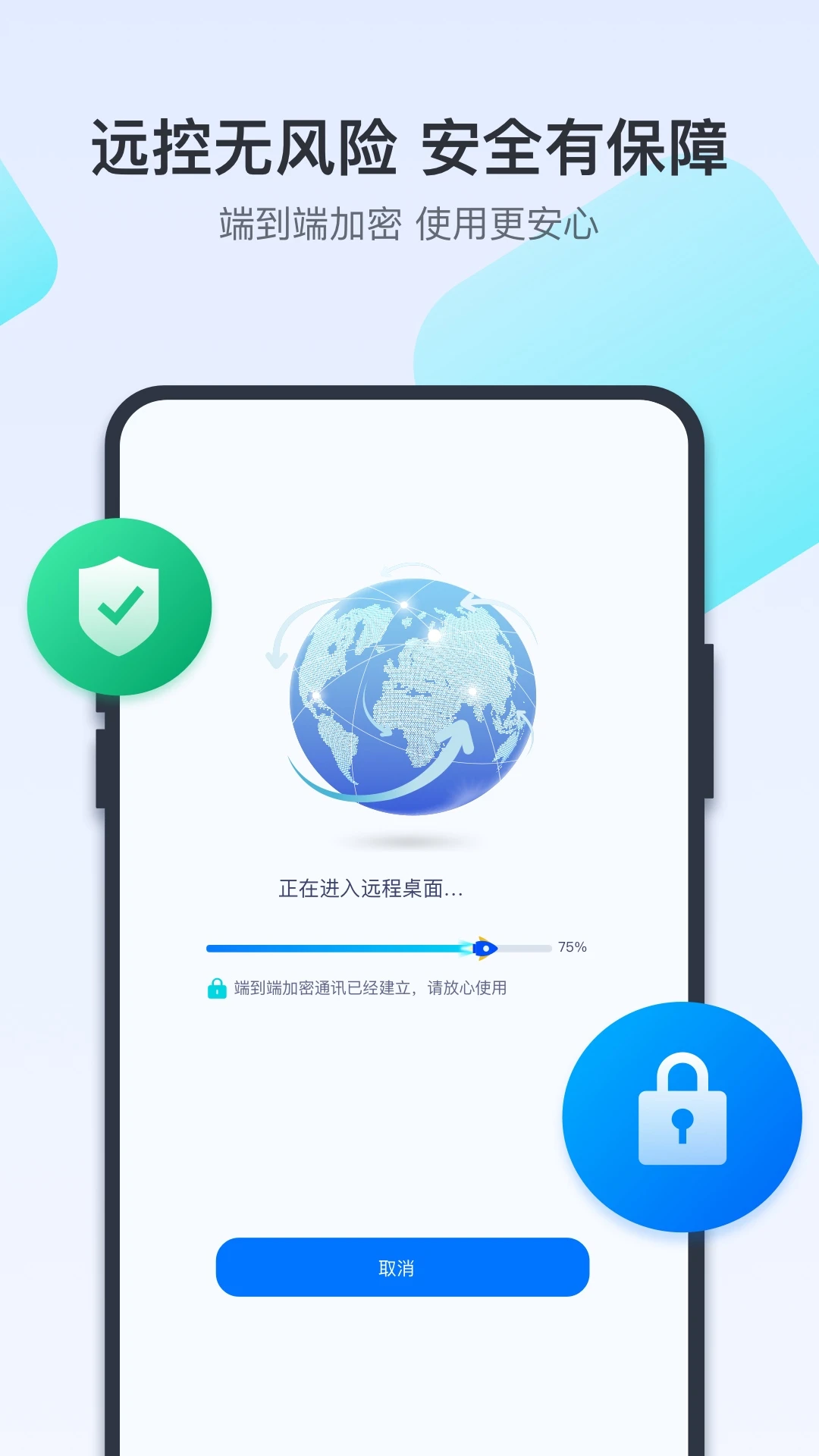 todesk远程控制app图片1