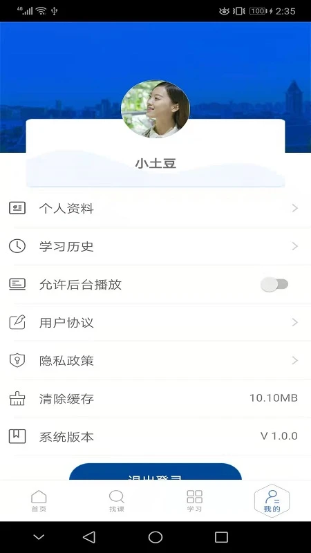 东软教育在线app图片1