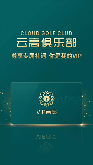 云高高尔夫app图片1