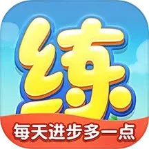 乐乐课堂官方app(天天练)