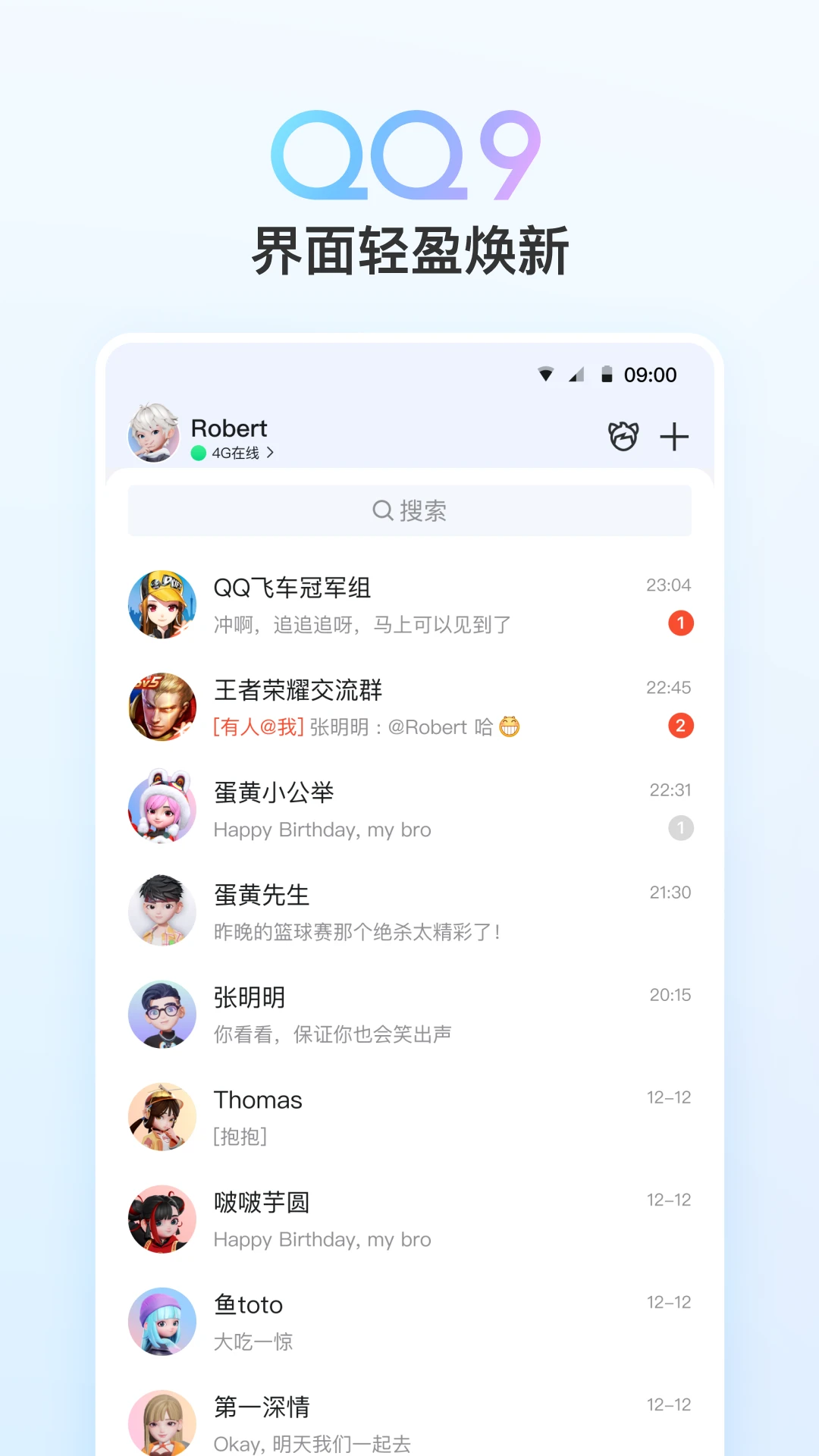 手机QQ2020版图片1