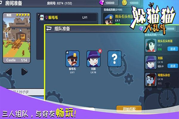 躲猫猫大乱斗taptap版图片1