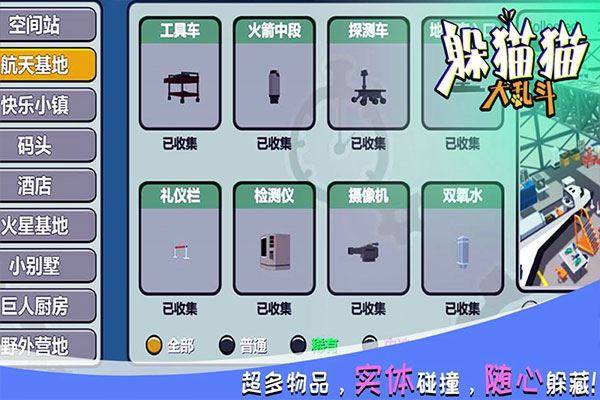 躲猫猫大乱斗taptap版游戏截图4