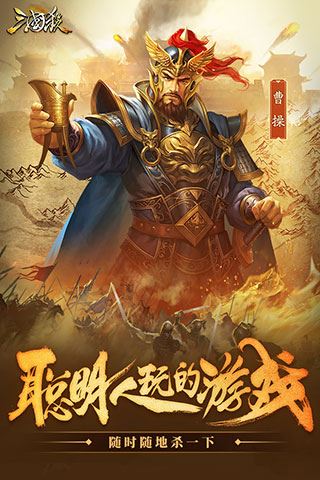 三国杀移动版oppo渠道服图片1