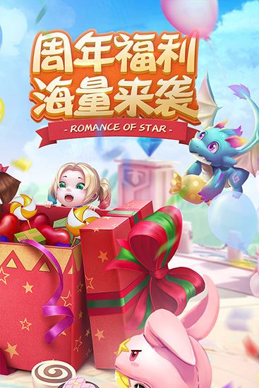 星辰奇缘vivo版图片1