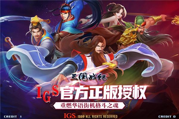 三国战纪2魅族客户端图片1