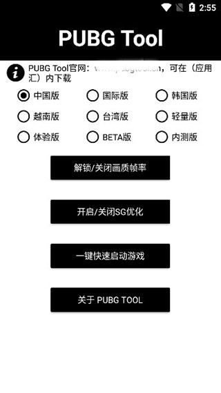 pubgtool官方安卓版图片1