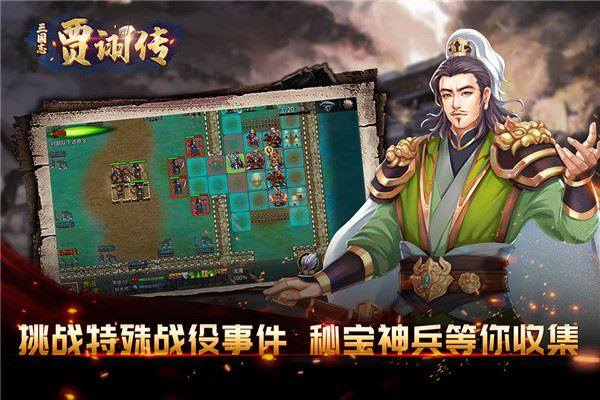 三国志贾诩传游戏截图2