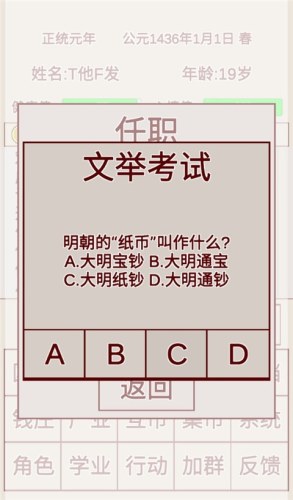 明朝人生养成记官方正版游戏截图4