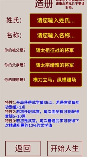 明朝人生养成记官方正版游戏截图2