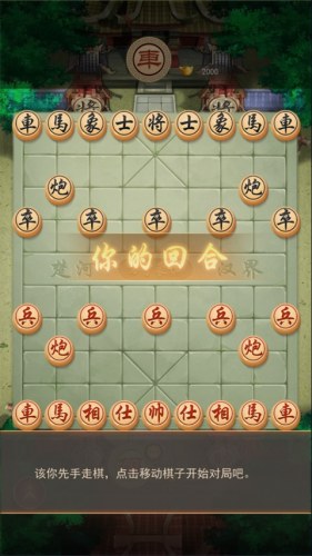 万宁象棋官方正版游戏截图4