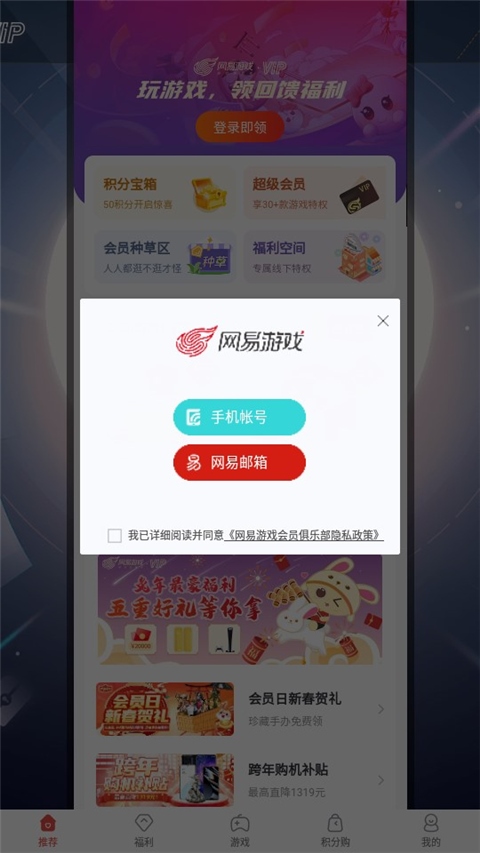 网易游戏会员app官方版图片1