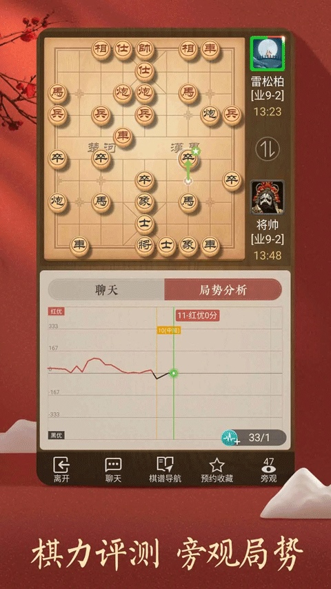 天天象棋手机版图片1