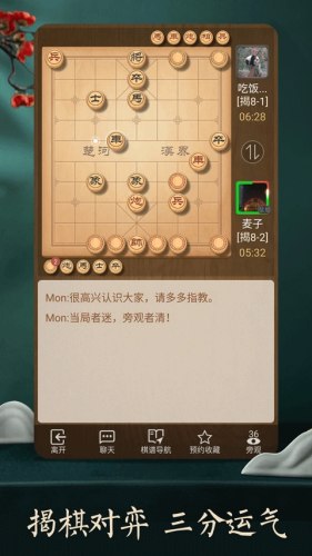 天天象棋手机版游戏截图4