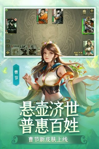 三国杀移动版7723版游戏截图4