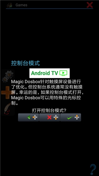 magicdosbox模拟器图片1