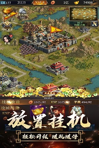 逍遥三国最新版2024游戏截图2