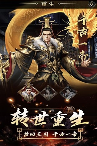 逍遥三国最新版2024游戏截图1