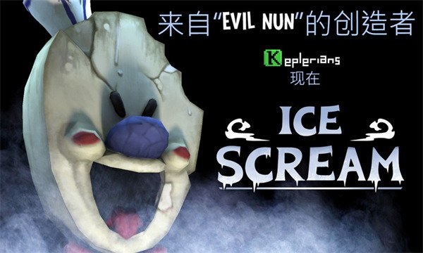 恐怖冰淇淋1最新中文版(Ice Scream 1)游戏截图5