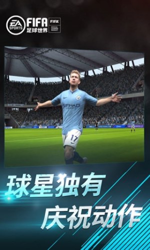 FIFA足球世界体验服游戏截图5