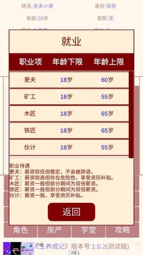 清朝人生养成记最新版游戏截图3