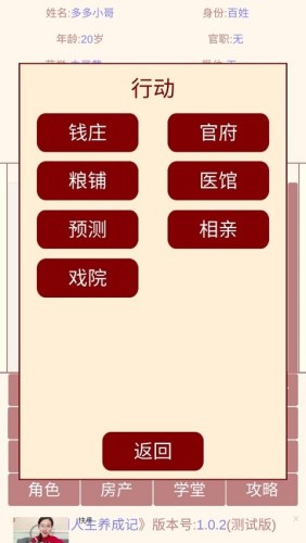 清朝人生养成记最新版游戏截图5