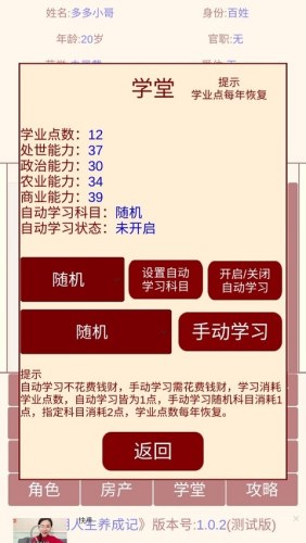 清朝人生养成记最新版游戏截图4