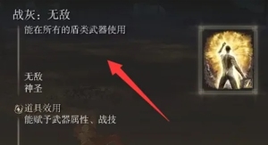 艾尔登法环黄金树幽影无敌战灰怎么获取？