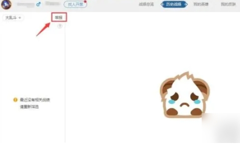 lol怎么游戏内举报队友？英雄联盟举报方法介绍
