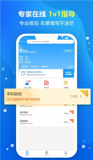 高考志愿填报专家app图片1