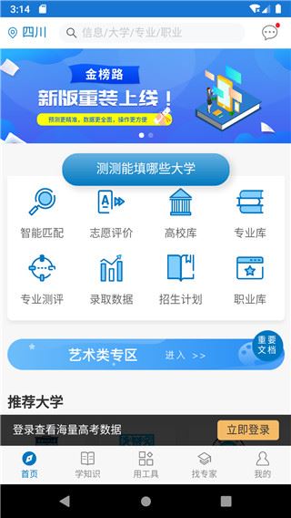 金榜路志愿填报app图片1