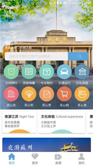 江苏苏心游app图片1