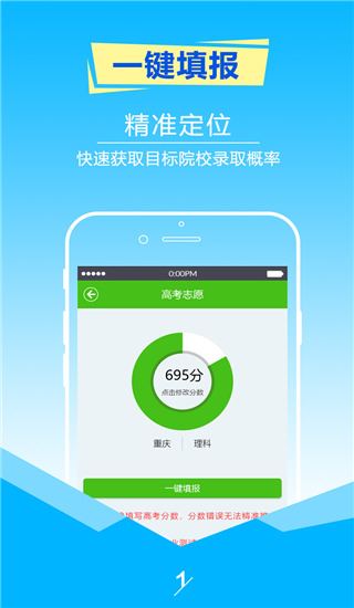 择校高考志愿填报app图片1