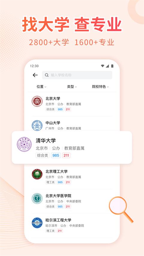 高考志愿填报手册app图片1