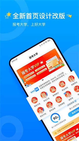 报考大学app图片1