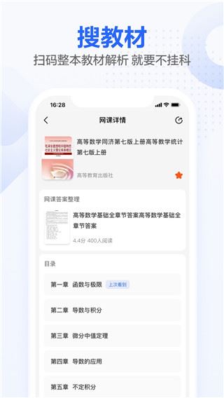 不挂科ios版图片1