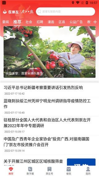 在崇左app官方版图片1